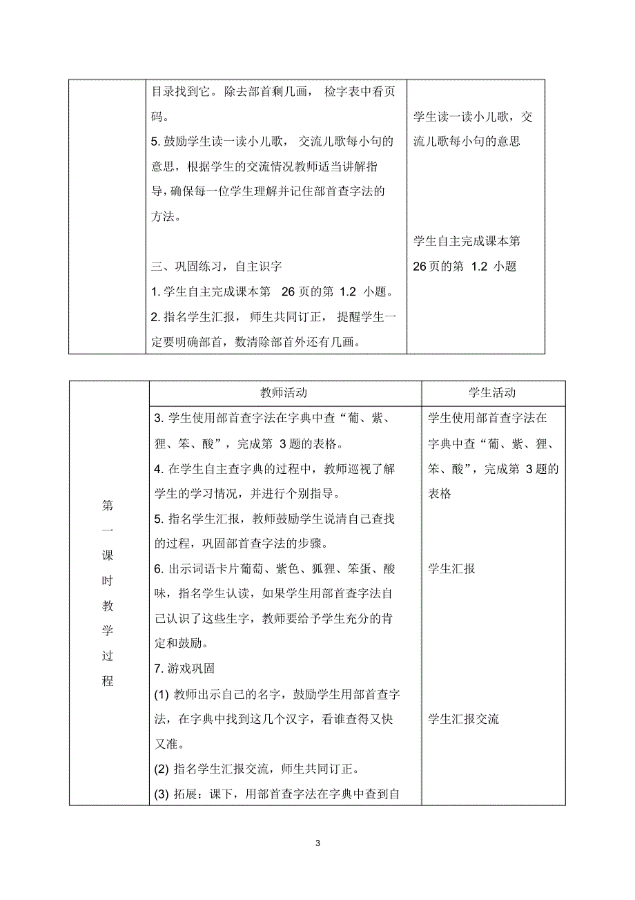 部编版二年级上册《语文园地二》教学设计_第3页