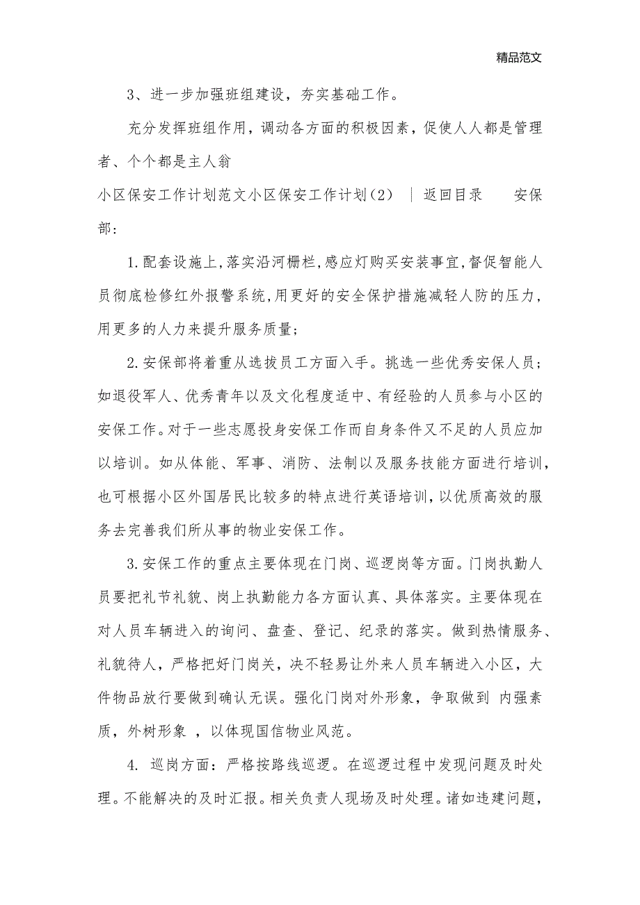 小区保安工作计划4篇_保安工作计划__第2页