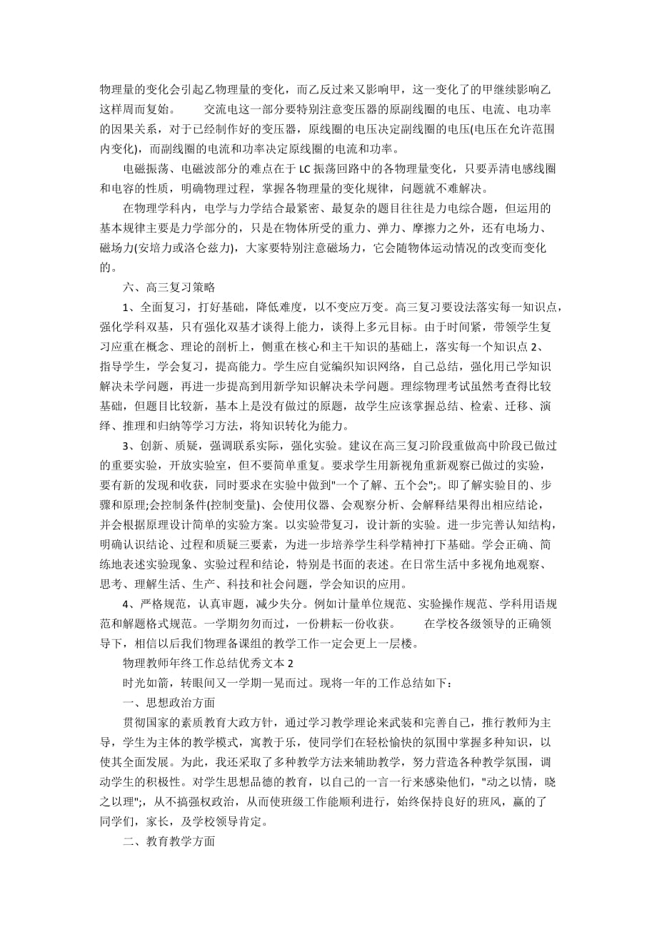 物理教师年终工作总结优秀文本_第3页