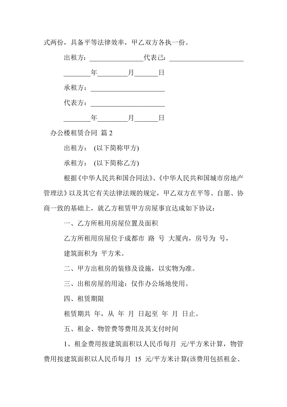 办公楼租赁合同4篇(Word版）_第4页