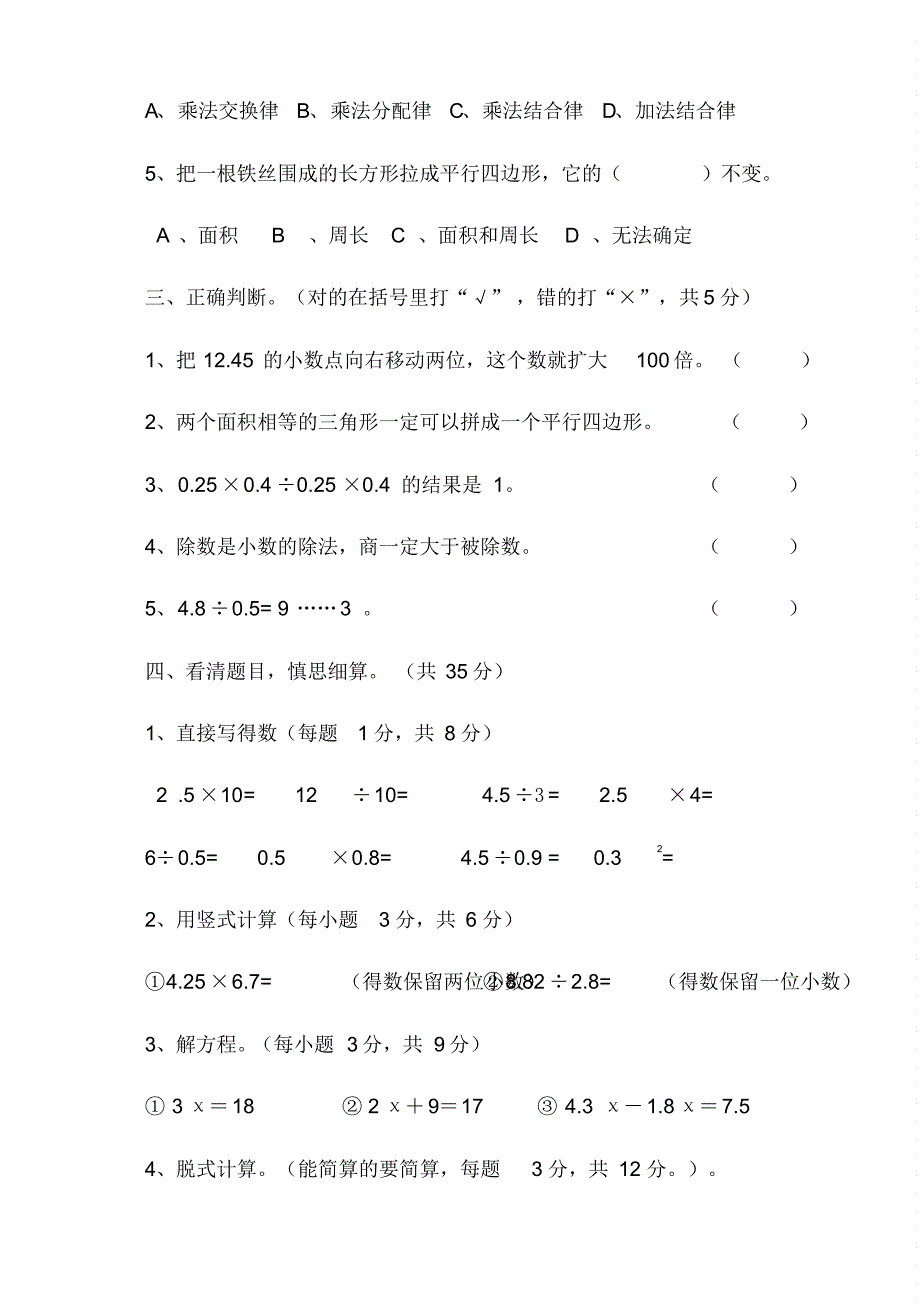 人教版五年级上学期数学期末试题11_第3页