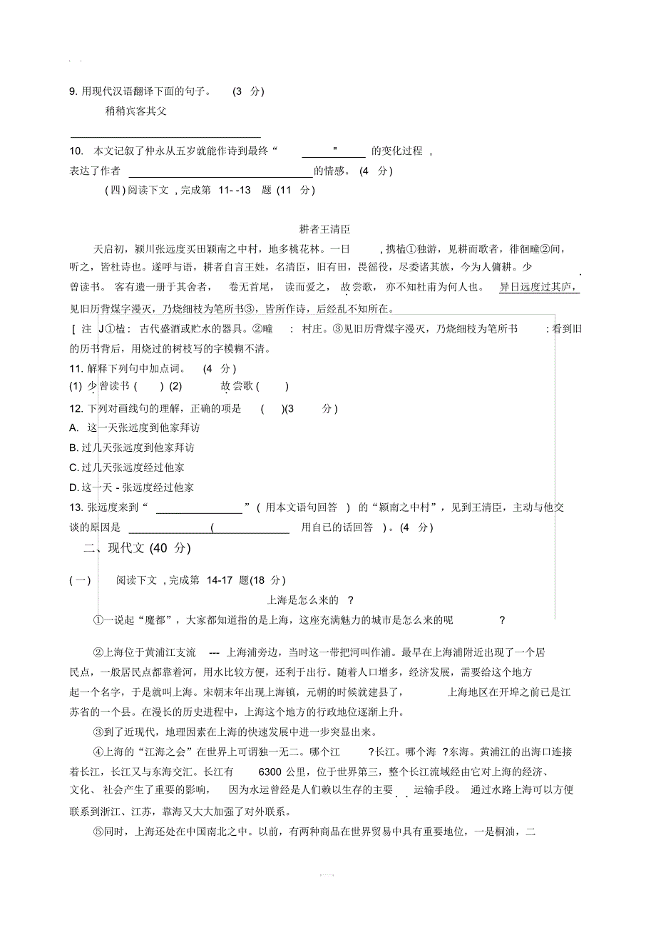 上海市2019年中考语文试卷含答案(20201014212435)_第2页