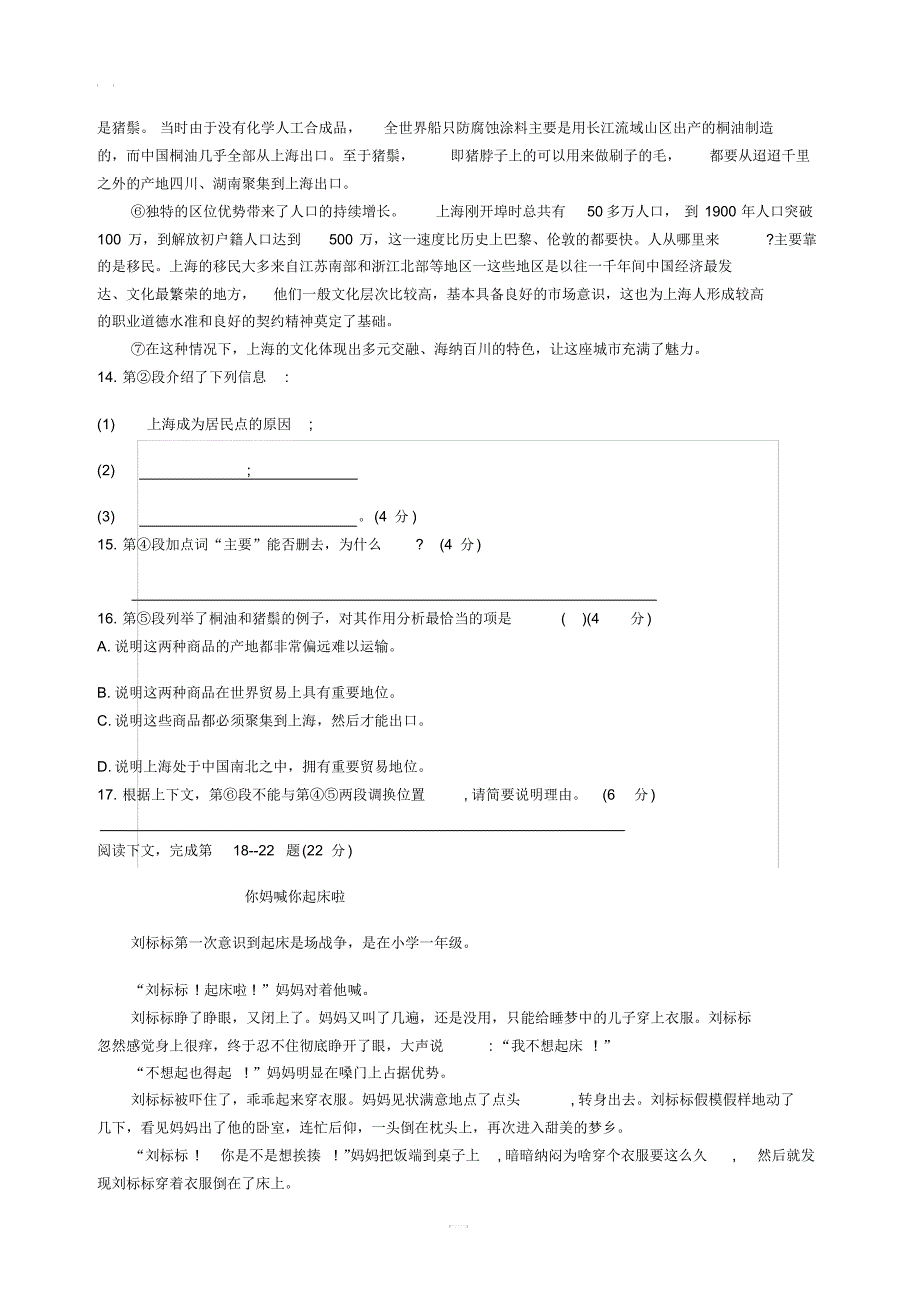 上海市2019年中考语文试卷含答案(20201014212435)_第3页