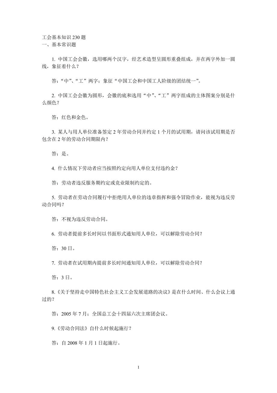 2020年整理工会基本知识300题.doc_第1页