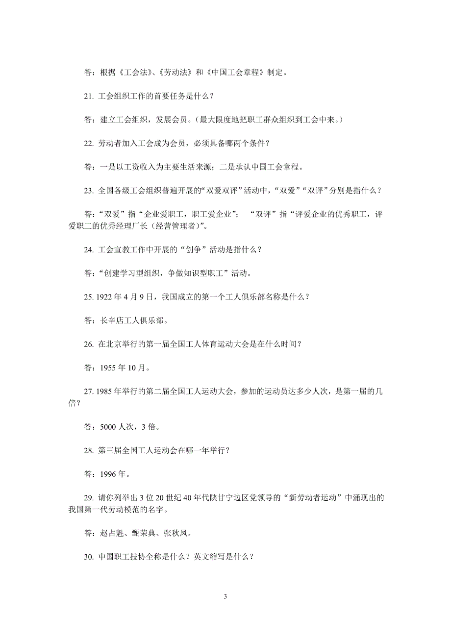 2020年整理工会基本知识300题.doc_第3页