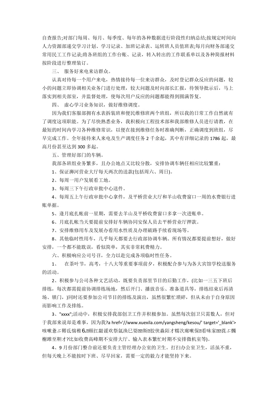 物业公司客服个人工作总结范文_第3页