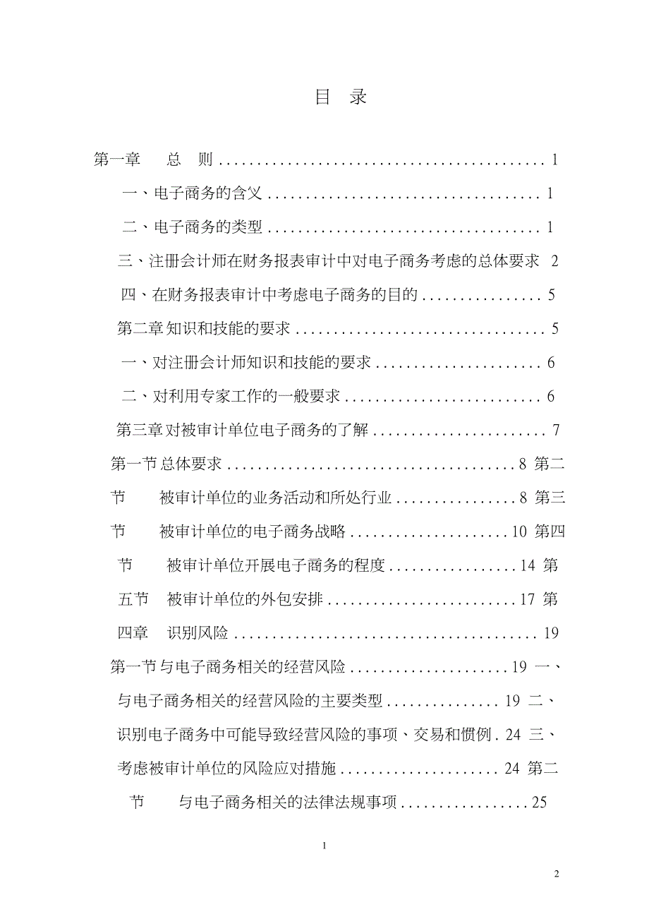 《中国注册会计师审计准则第 1633 号——电子商务对财务报表审计的影响》指南_第2页