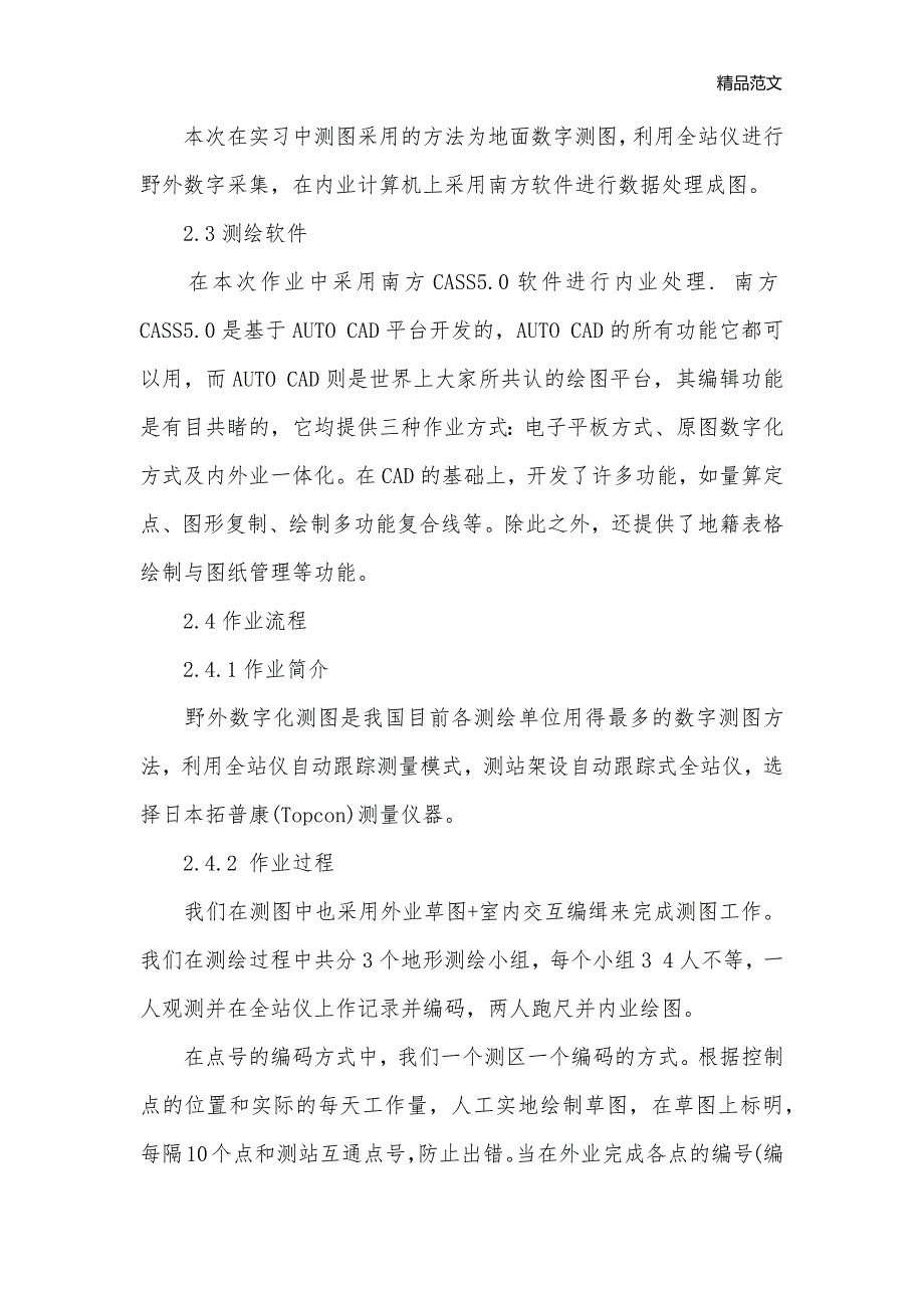 工程测量自我鉴定_自我鉴定写作指导__第3页