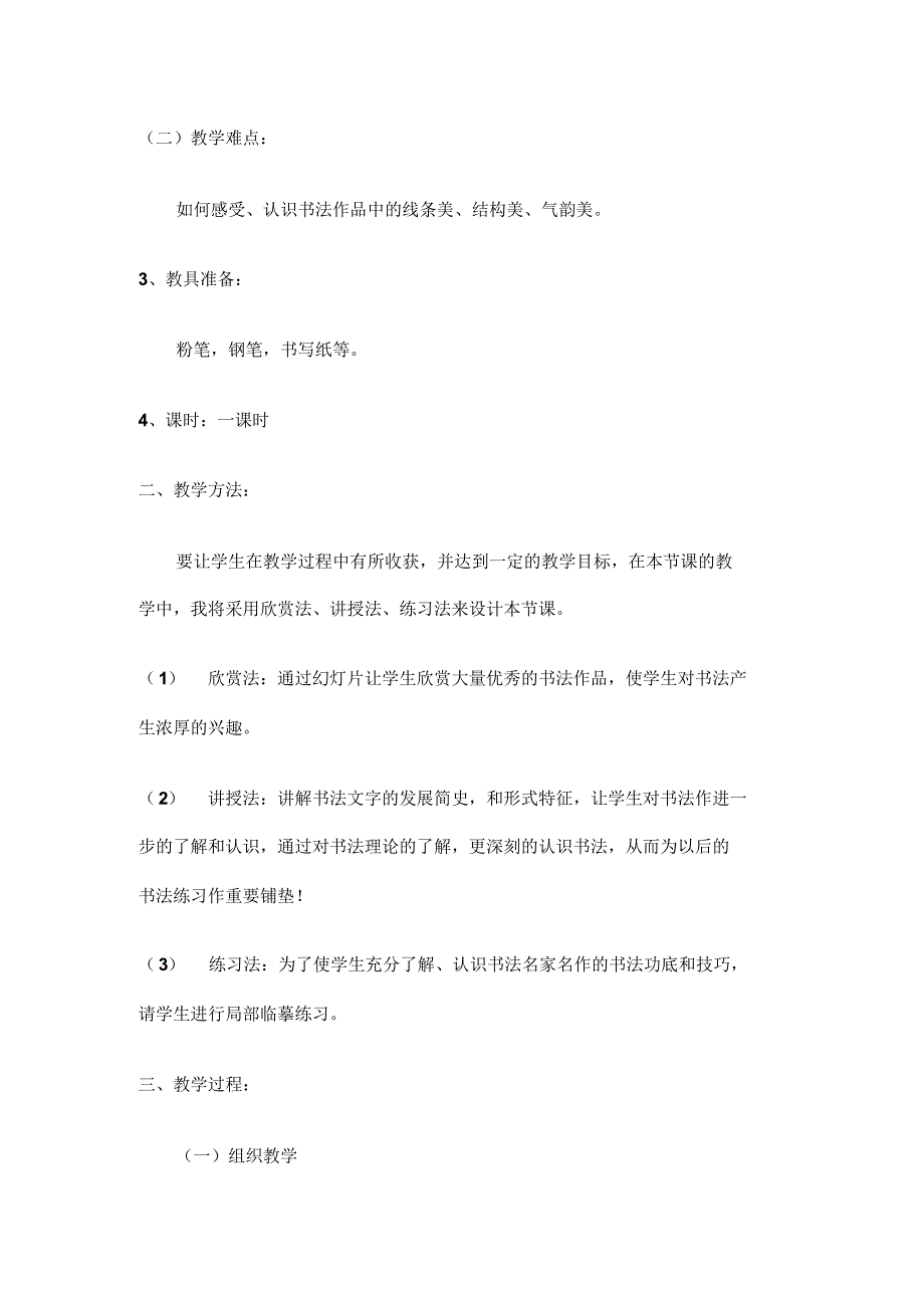 八年级物理下册《第十二章第三节机械效率》教学设计新人教版_第3页