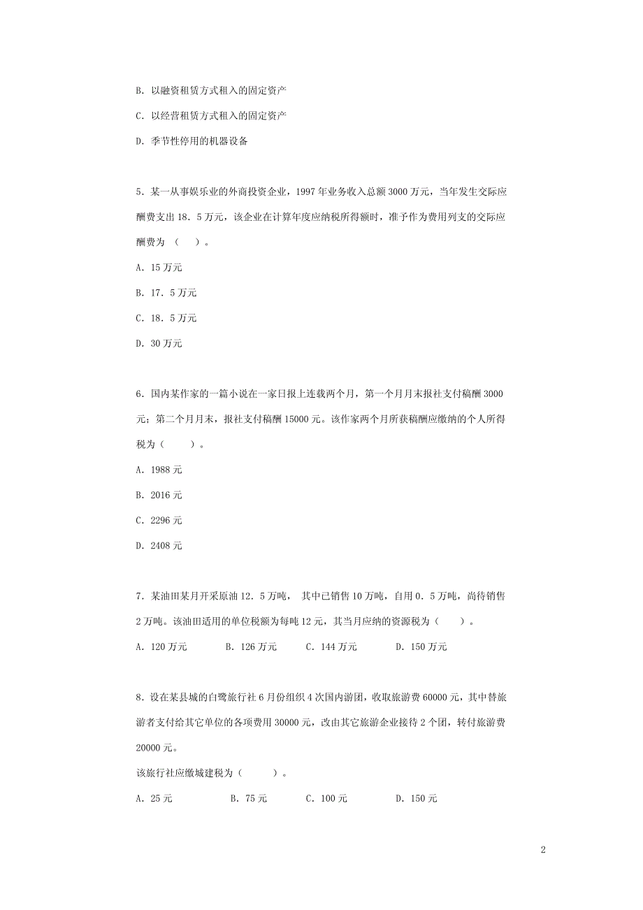 1998年度注册会计师考试《税法》试题及答案_第2页