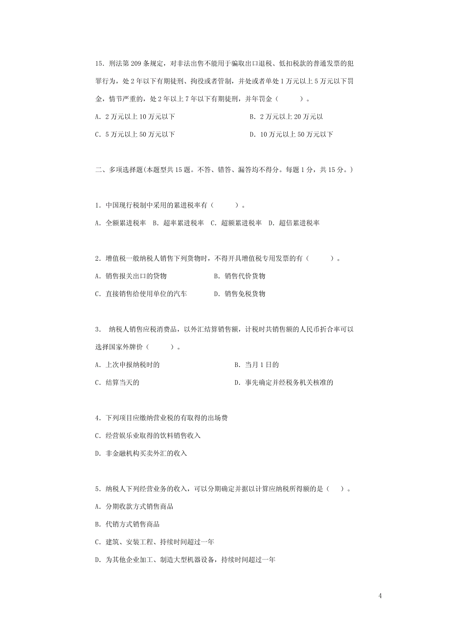 1998年度注册会计师考试《税法》试题及答案_第4页