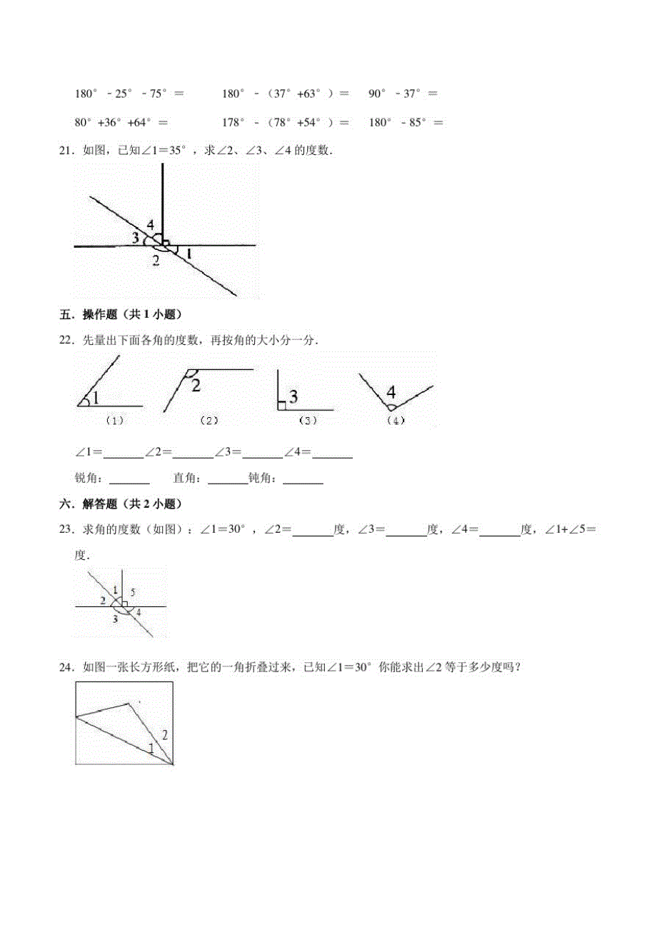 人教版数学四年级上册第三单元检测题(含答案)_第3页