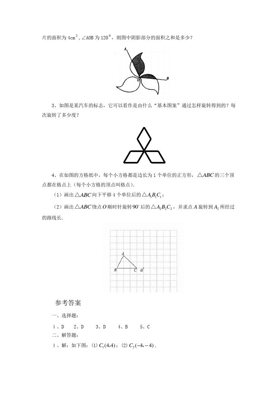人教新课标版九年级数学图案设计达标训练_第3页