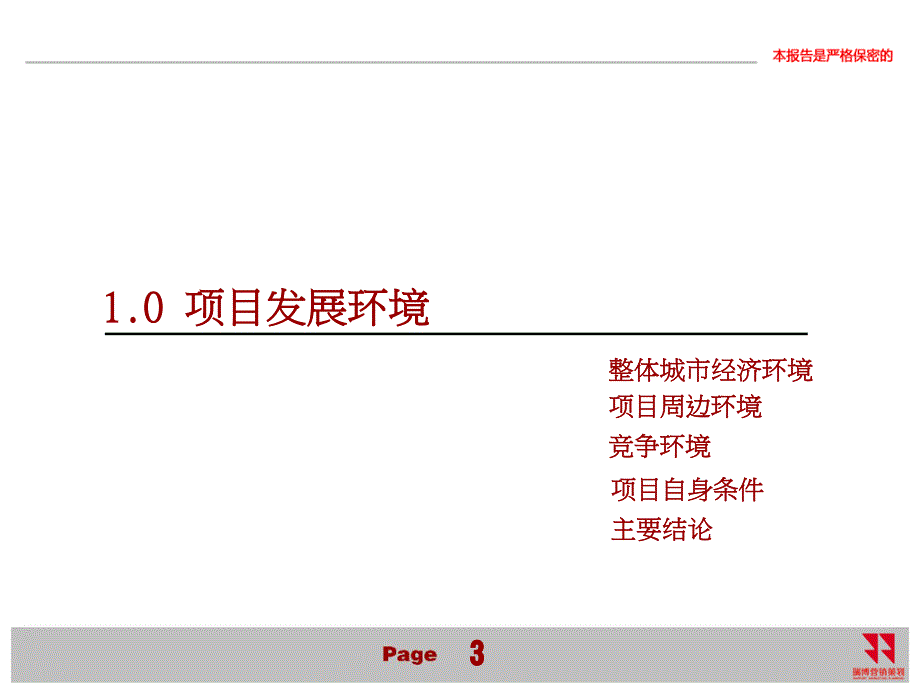 2010合肥蓝鼎星河府商业策划建议书_第4页