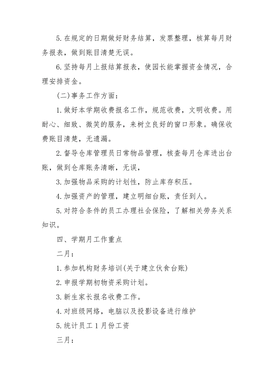 2021年秋季幼儿园财务工作计划5篇_第2页