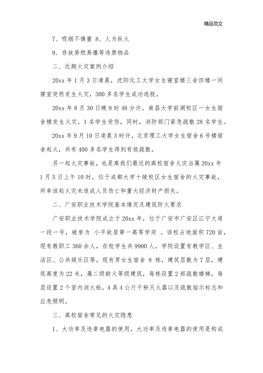 安全缔造幸福演讲稿精选大全（三）_安全稳定__第2页