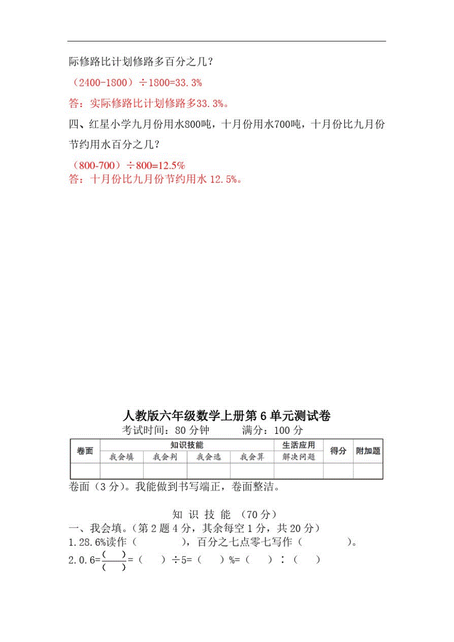 人教版六年级数学上册第六单元用百分数解决问题(1)同步练习附答案_第2页