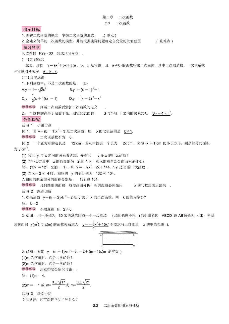 北师大版初三数学下册第二章二次函数教案_第1页