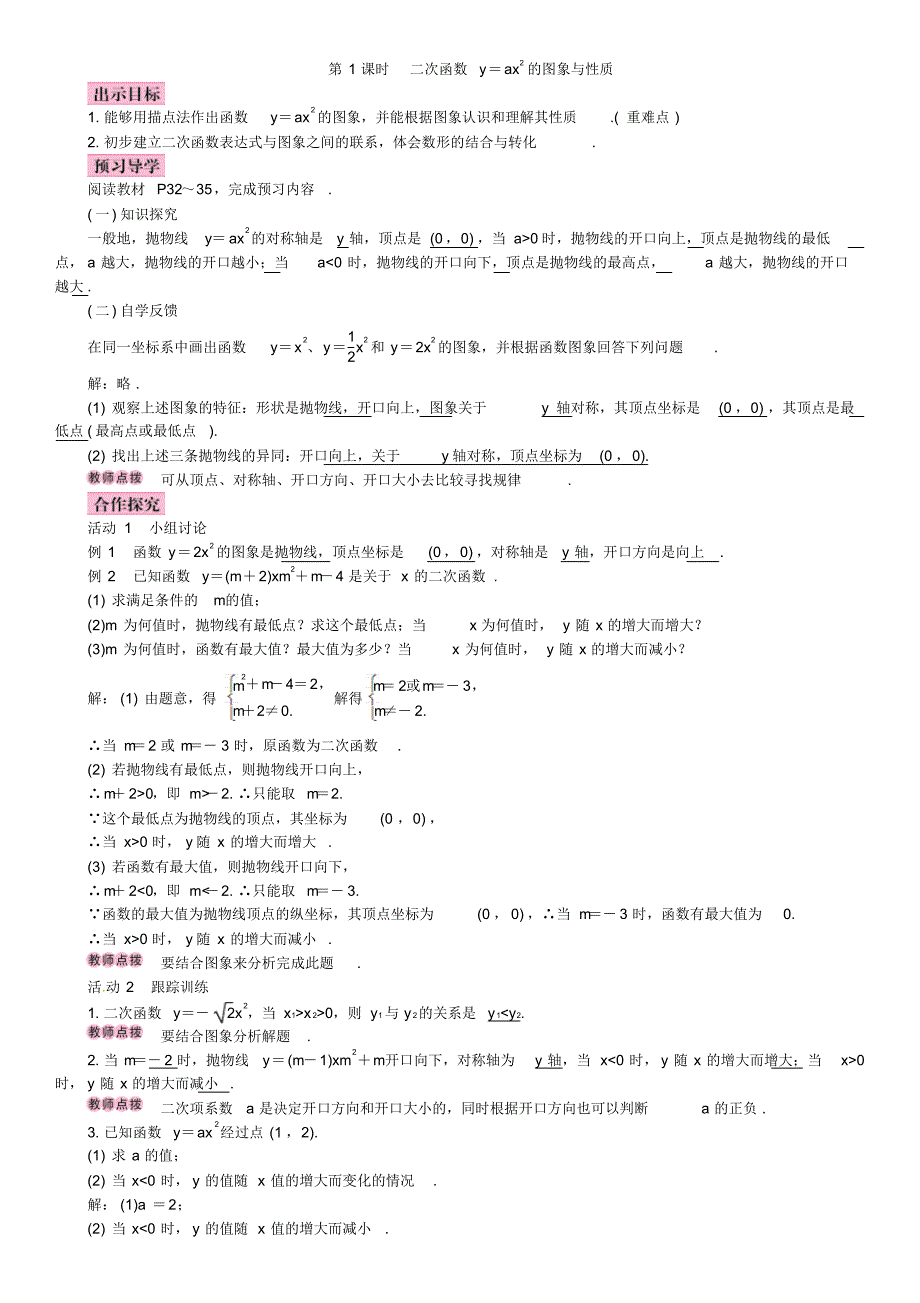 北师大版初三数学下册第二章二次函数教案_第2页