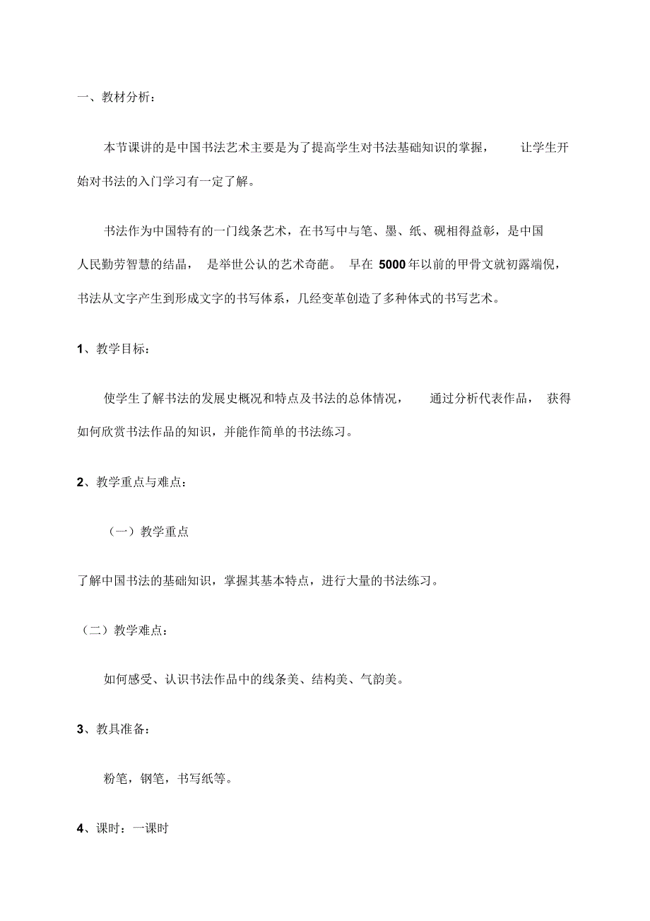 四年级美术上册纸版画1教案苏少版_第2页