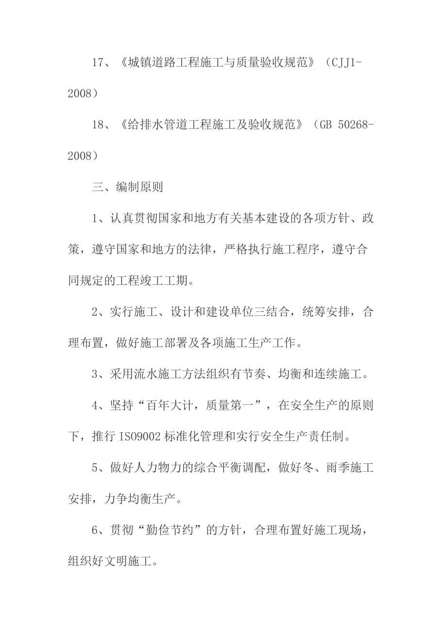 老旧小区管网改造施工工程基本概述及编制依据_第3页