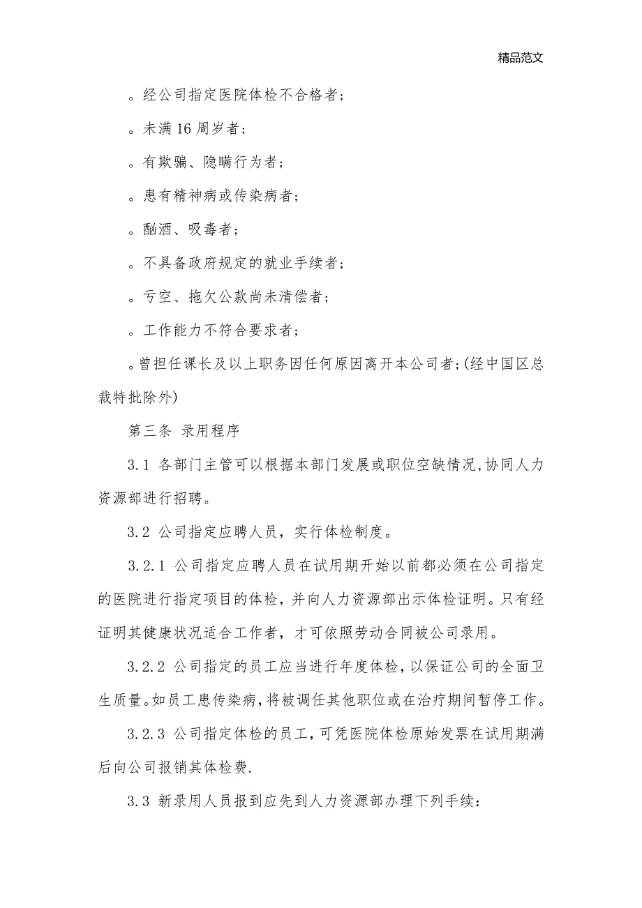 大润发超市员工守则_大润发超市员工制度_员工手册__第3页