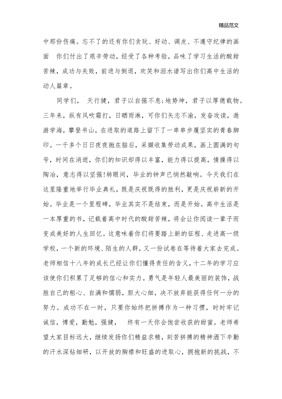 学校高三毕业典礼教师演讲稿_科教文卫__第3页