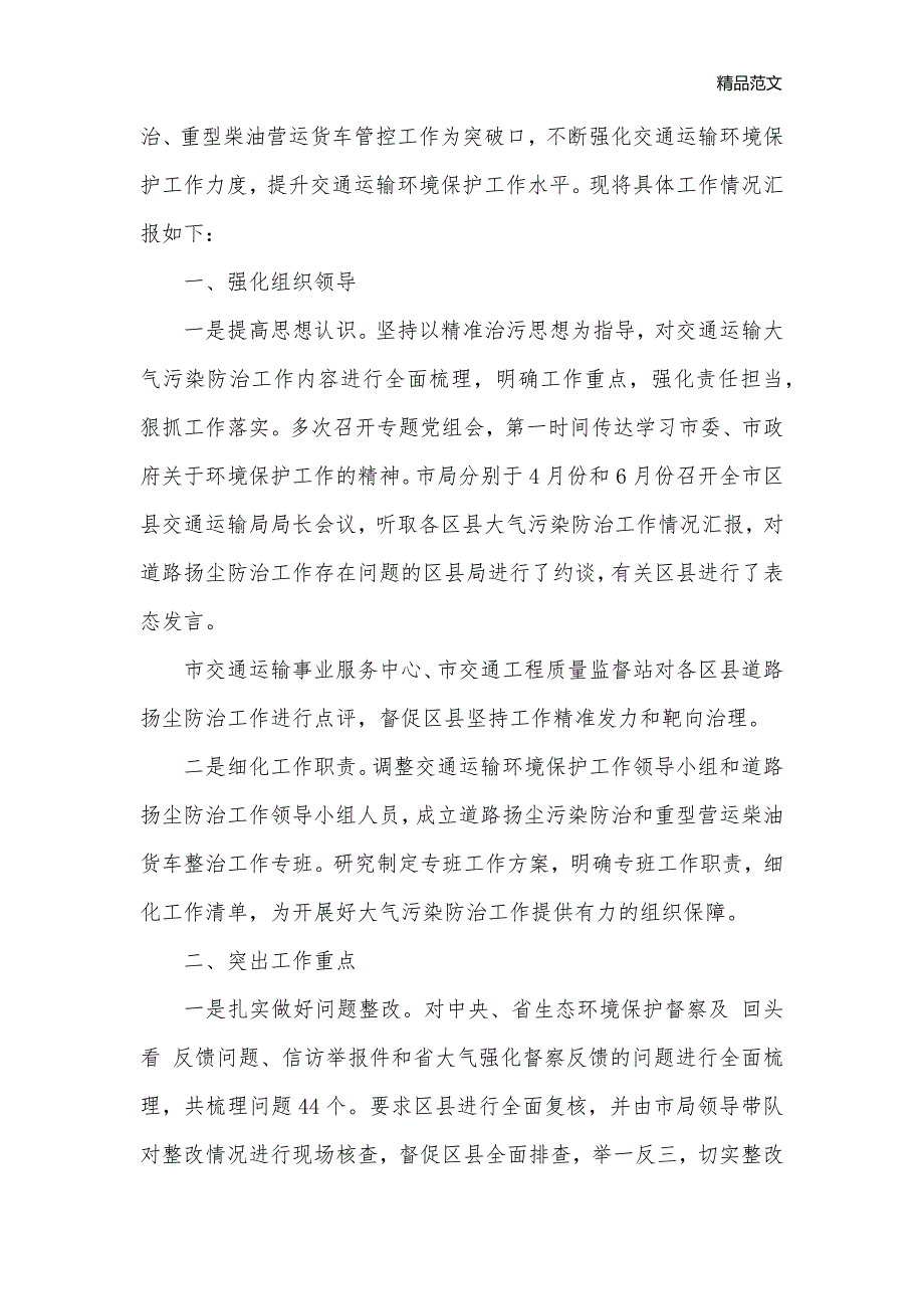 机关部门环境保护工作会议发言_城建环保__第3页