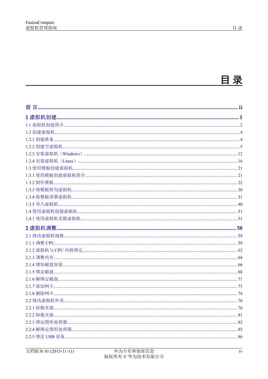 华为FusionCompute虚拟机管理指南_第5页