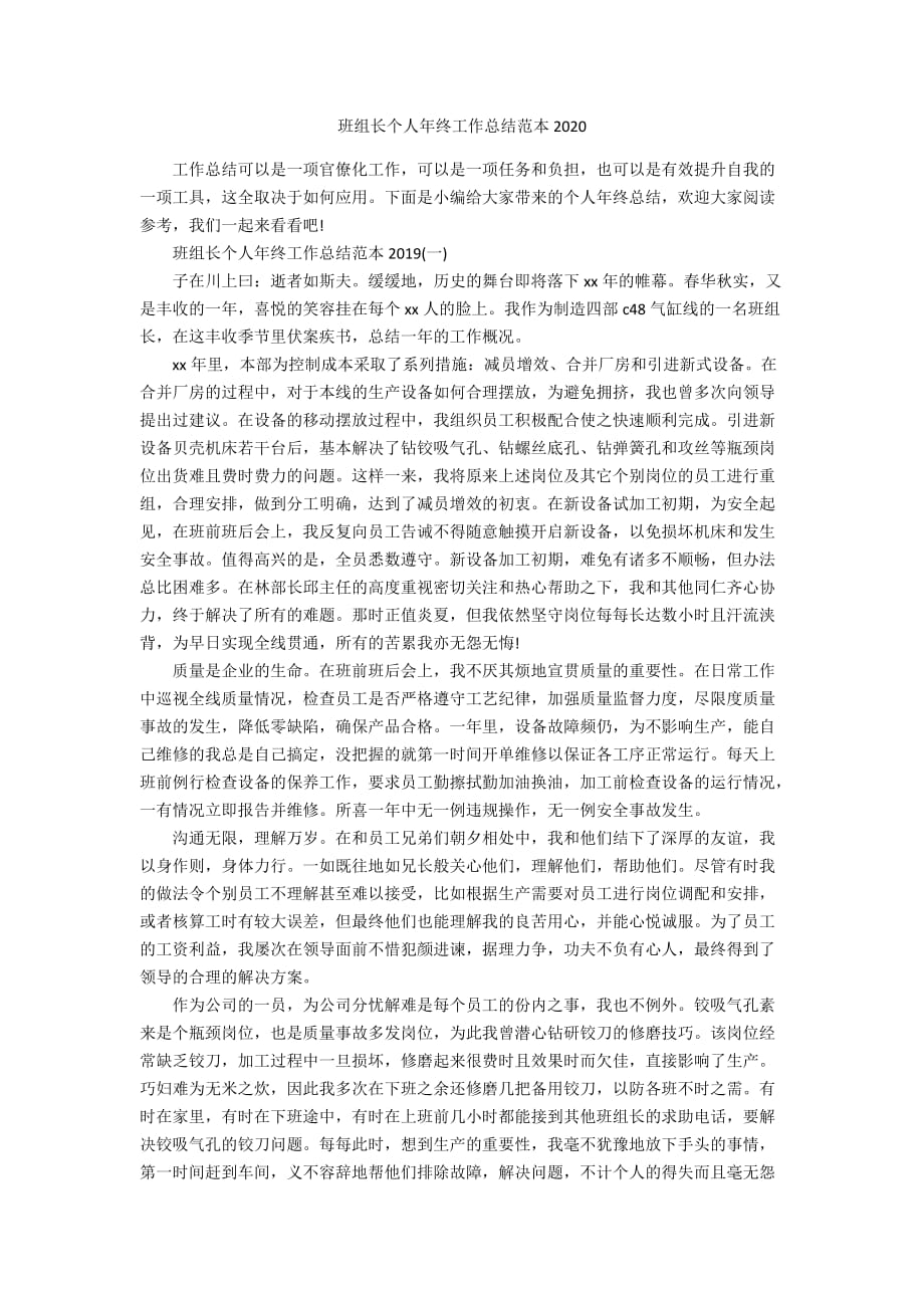 班组长个人年终工作总结范本2020_第1页