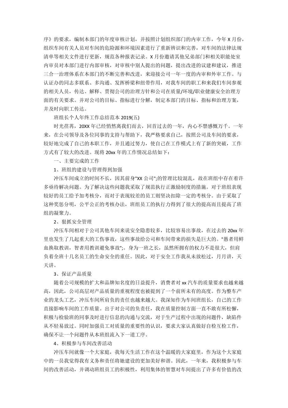 班组长个人年终工作总结范本2020_第5页