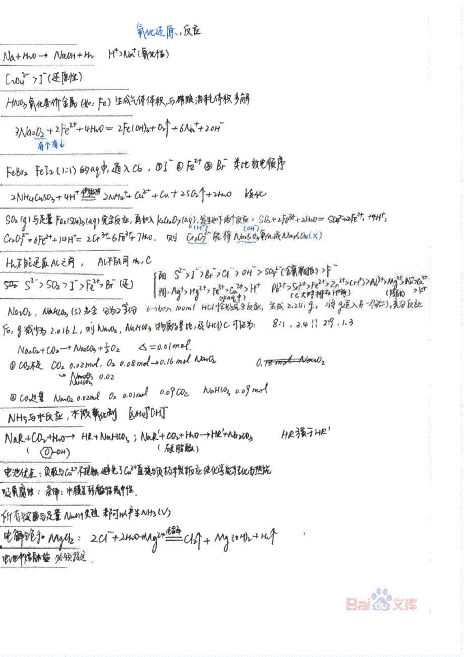 化学高考专题知识点系列复习(珍藏版)：高考理科状元化学错题集_第3页