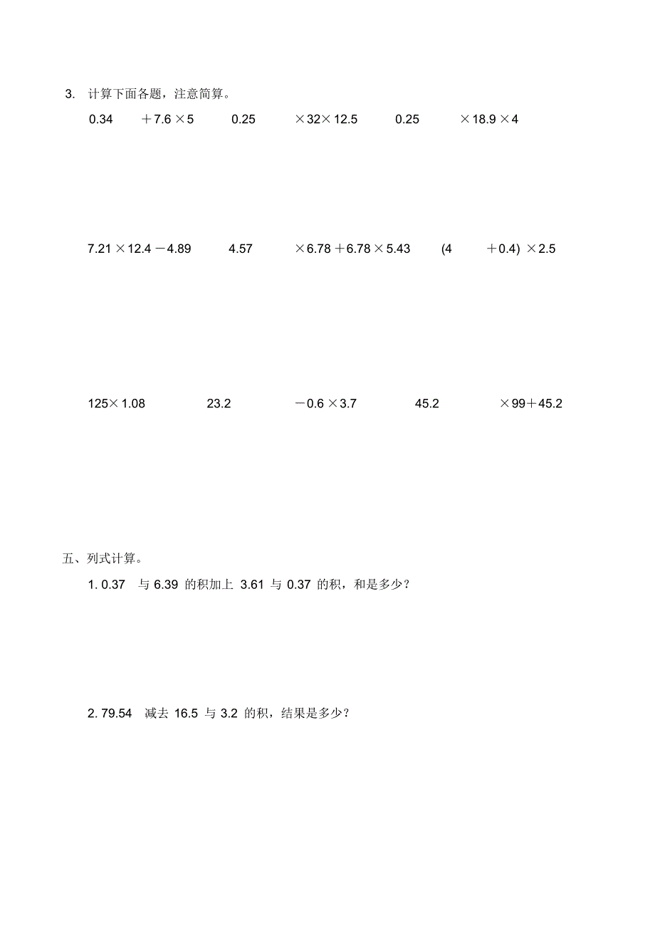 人教版小学五年级数学上册单元试卷共五套_第3页