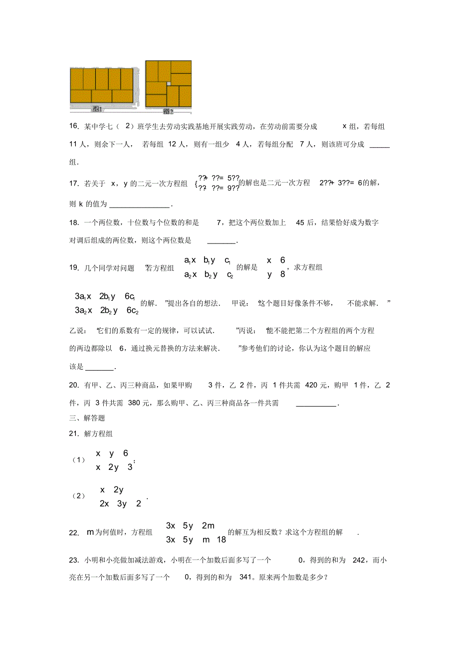 人教版数学七年级下册第8章二元一次方程组综合测试(含答案)_第3页