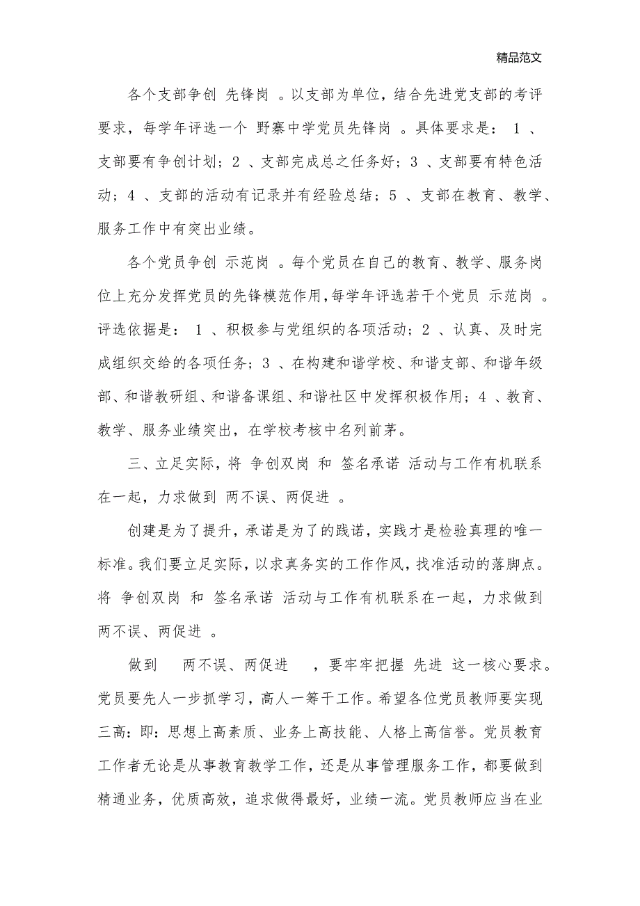 最新党员会上的讲话材料_党建党委__第3页