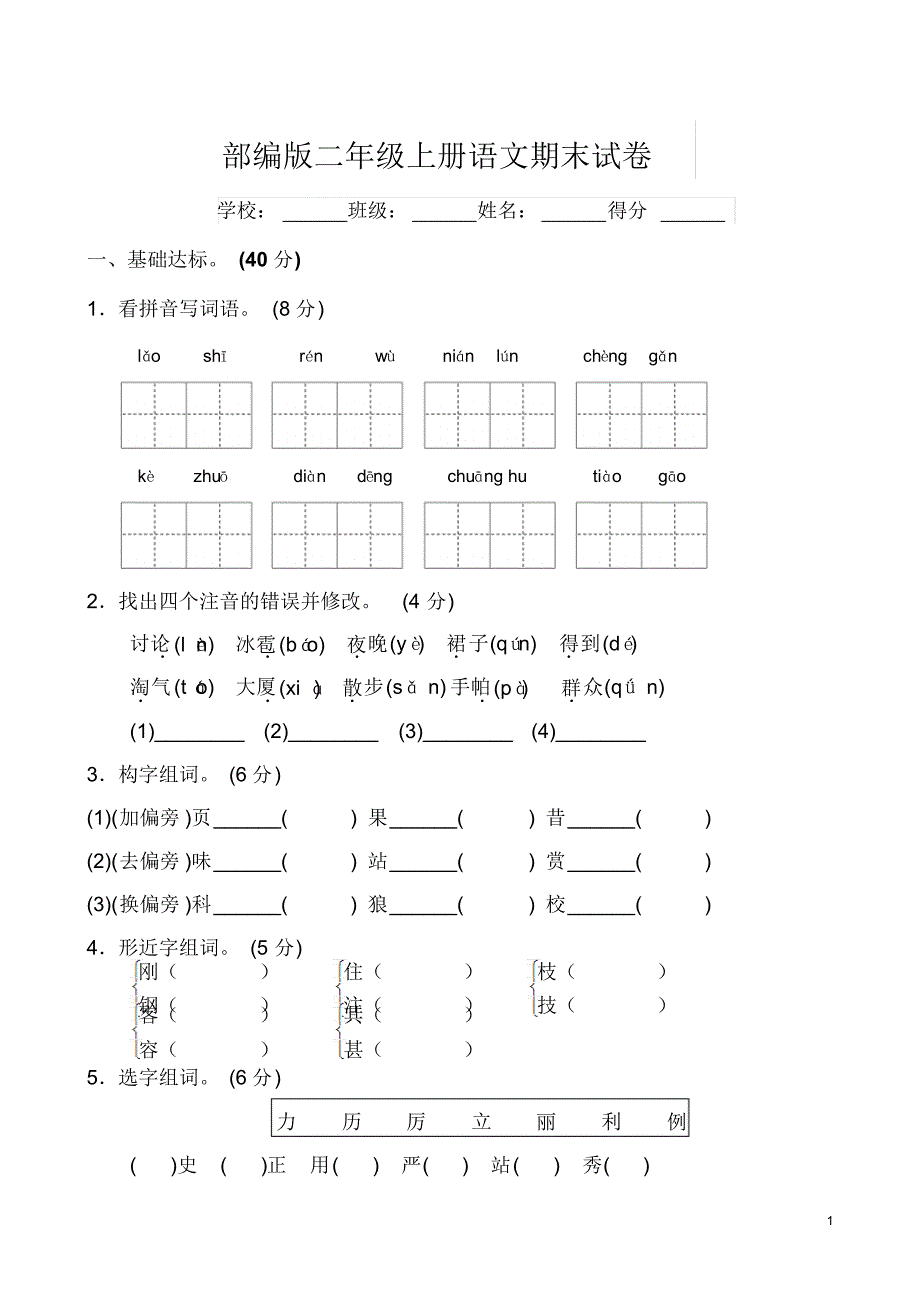 部编版二年级上册语文期末测试卷_第1页