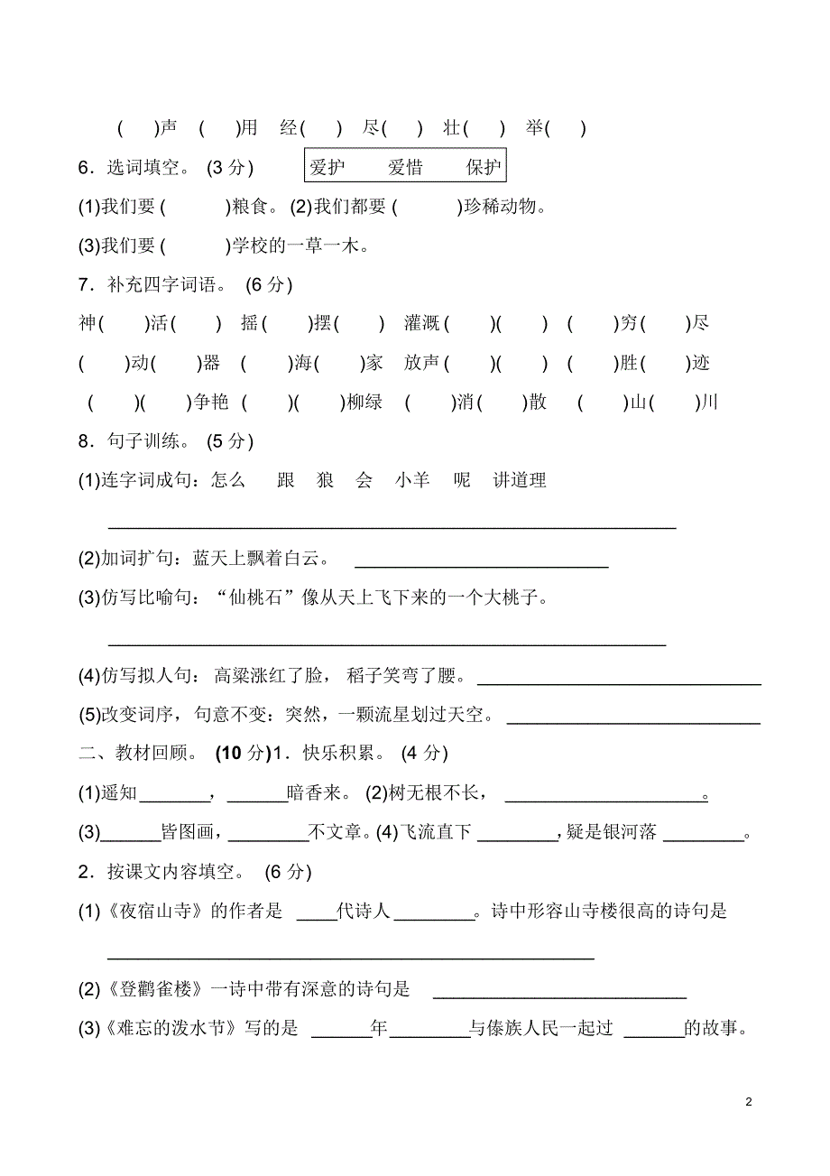 部编版二年级上册语文期末测试卷_第2页