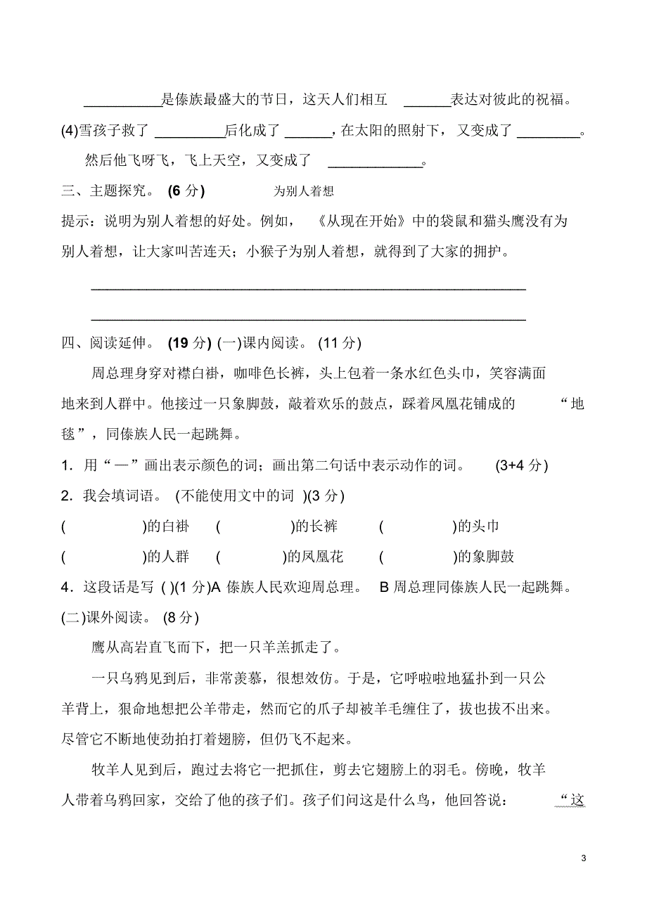 部编版二年级上册语文期末测试卷_第3页