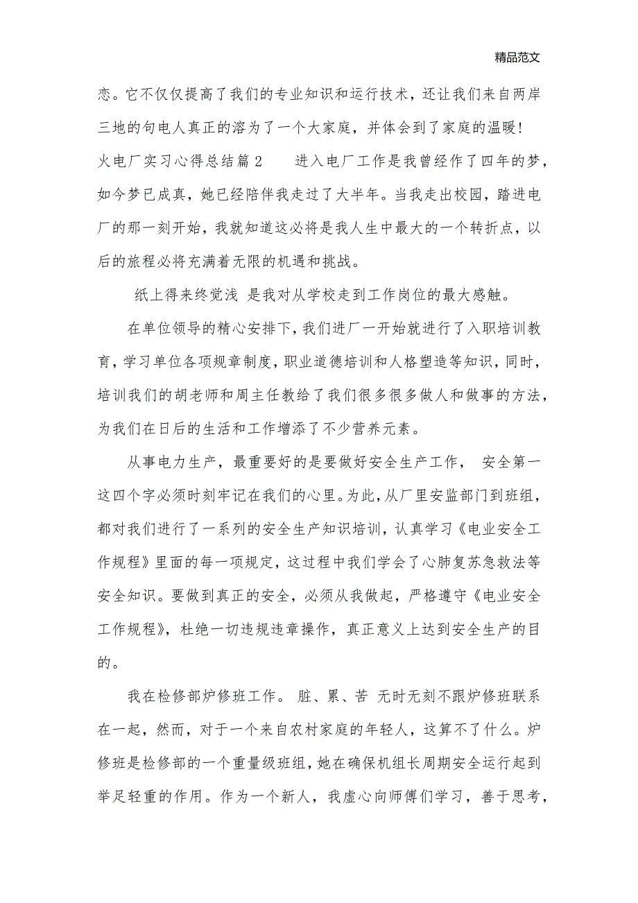 火电厂实习心得总结_实习心得体会__第3页