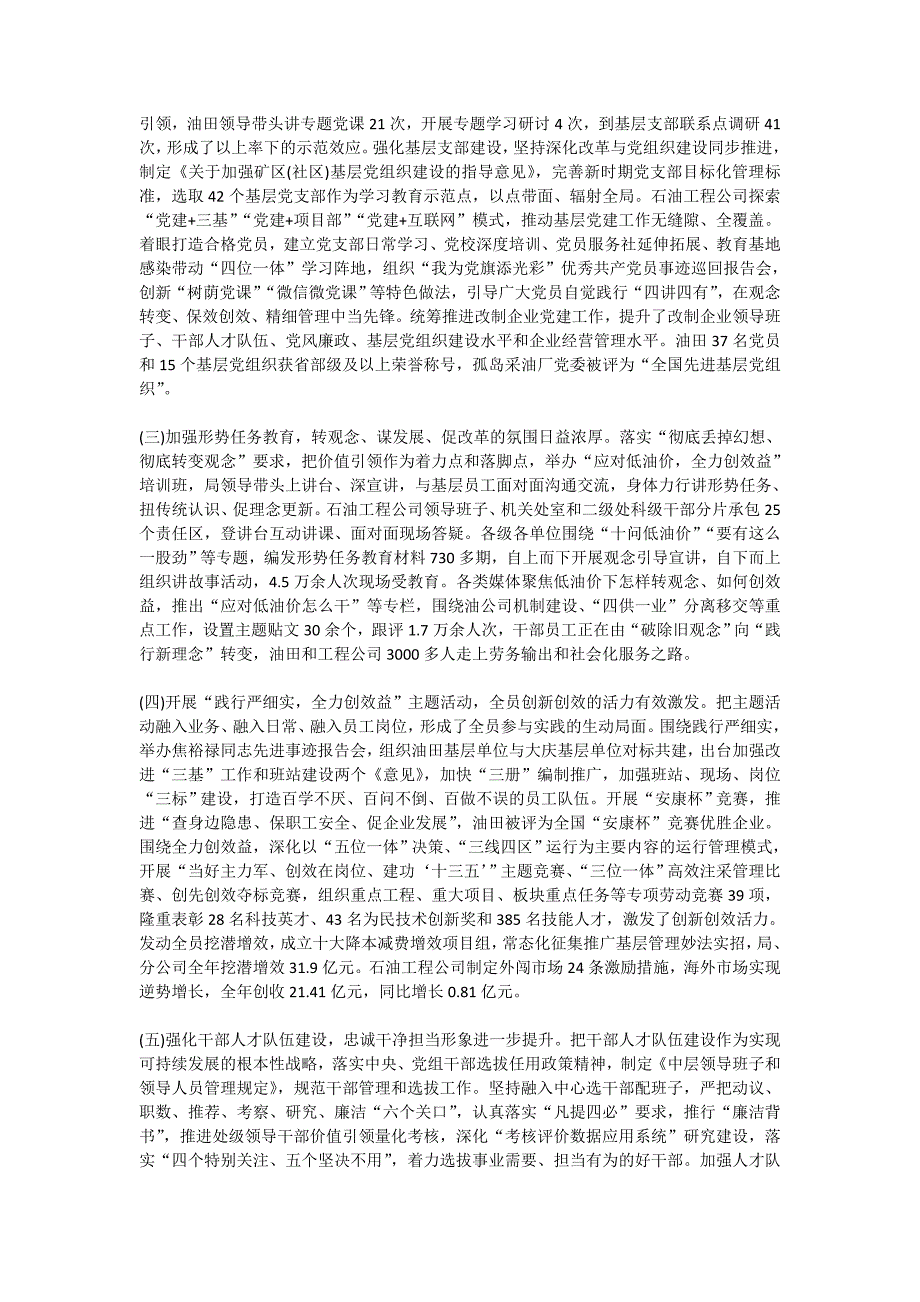 2020年4月党员学习笔记_党员学习笔记记录情况_第2页