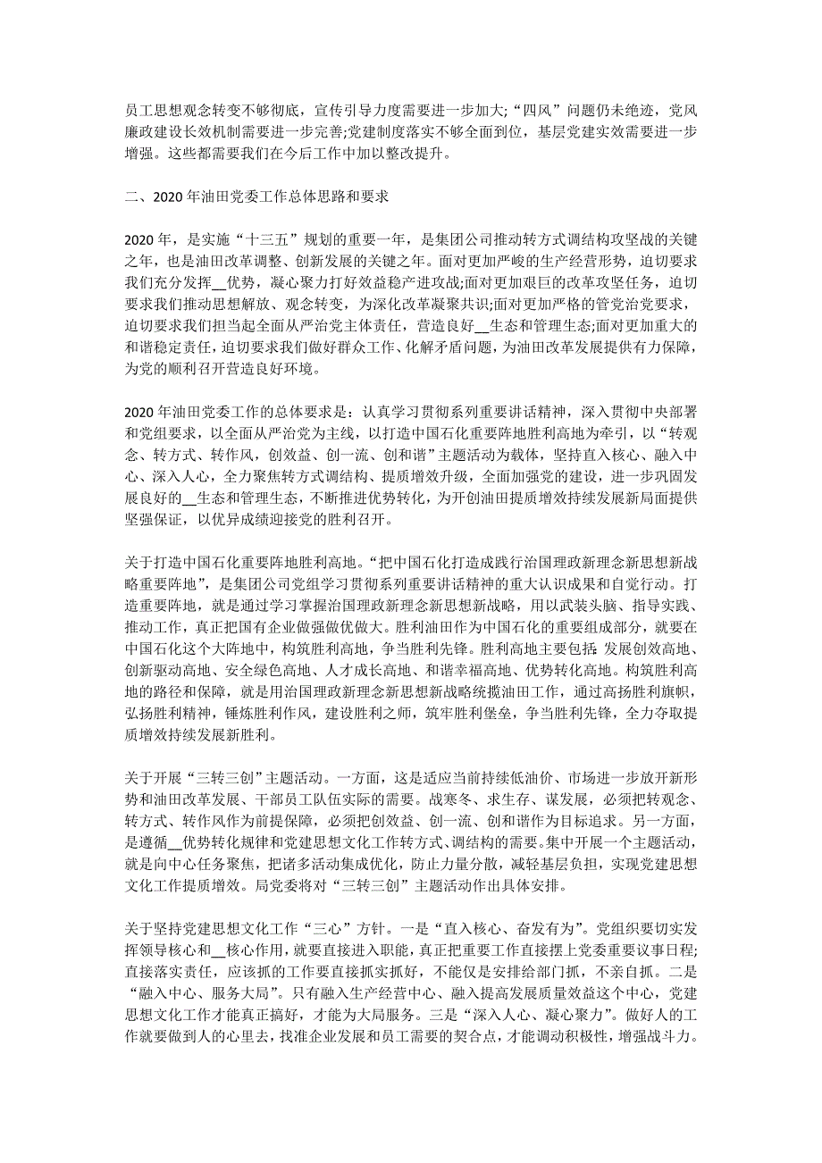 2020年4月党员学习笔记_党员学习笔记记录情况_第4页