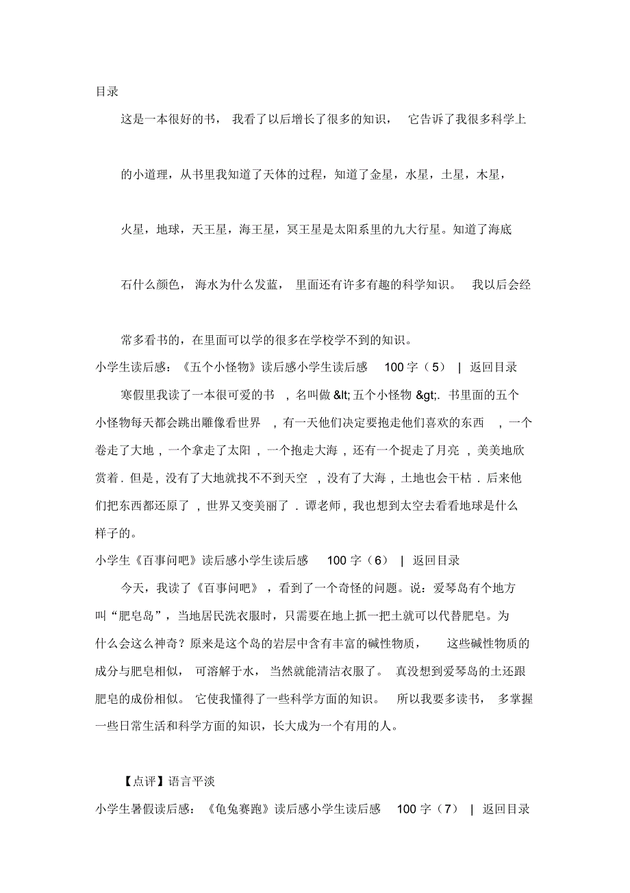 小学生读后感100字(共10篇)_第2页