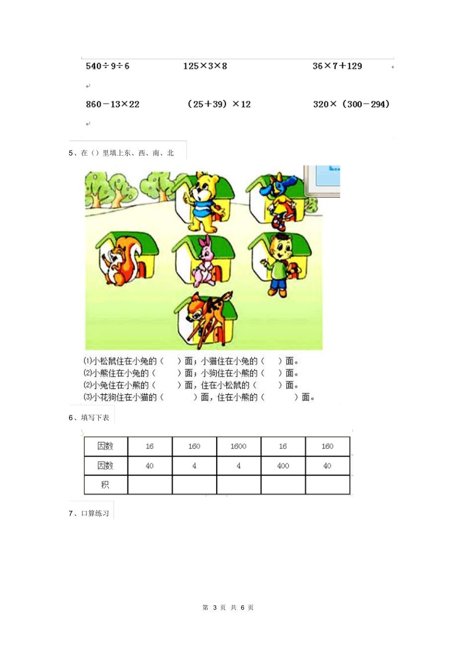 人教版小学三年级数学下册期末考试试题(20201014053455)_第3页