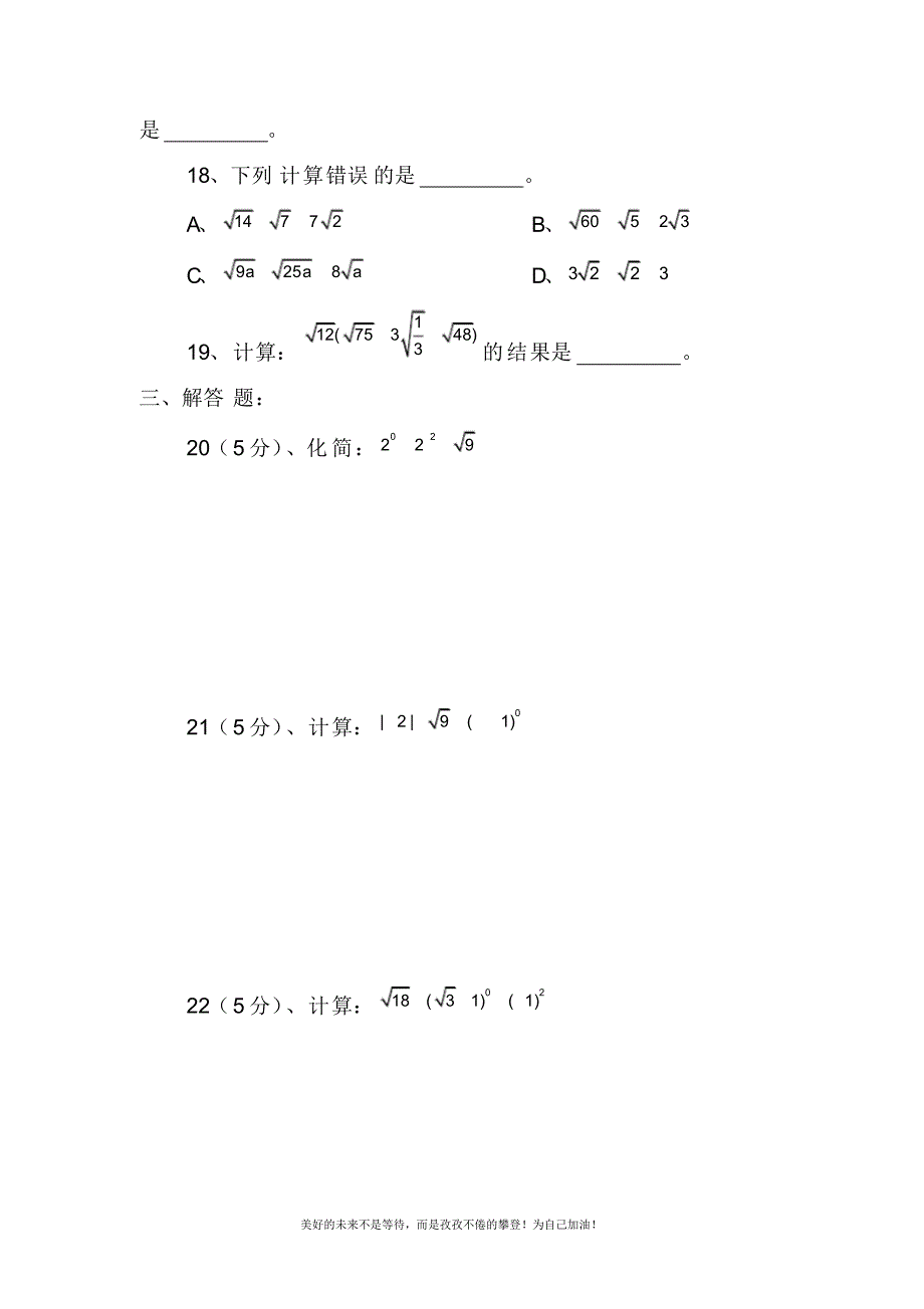 最新鲁教版五四制八年级下册数学第七章《二次根式》单元测试题一.docx_第3页