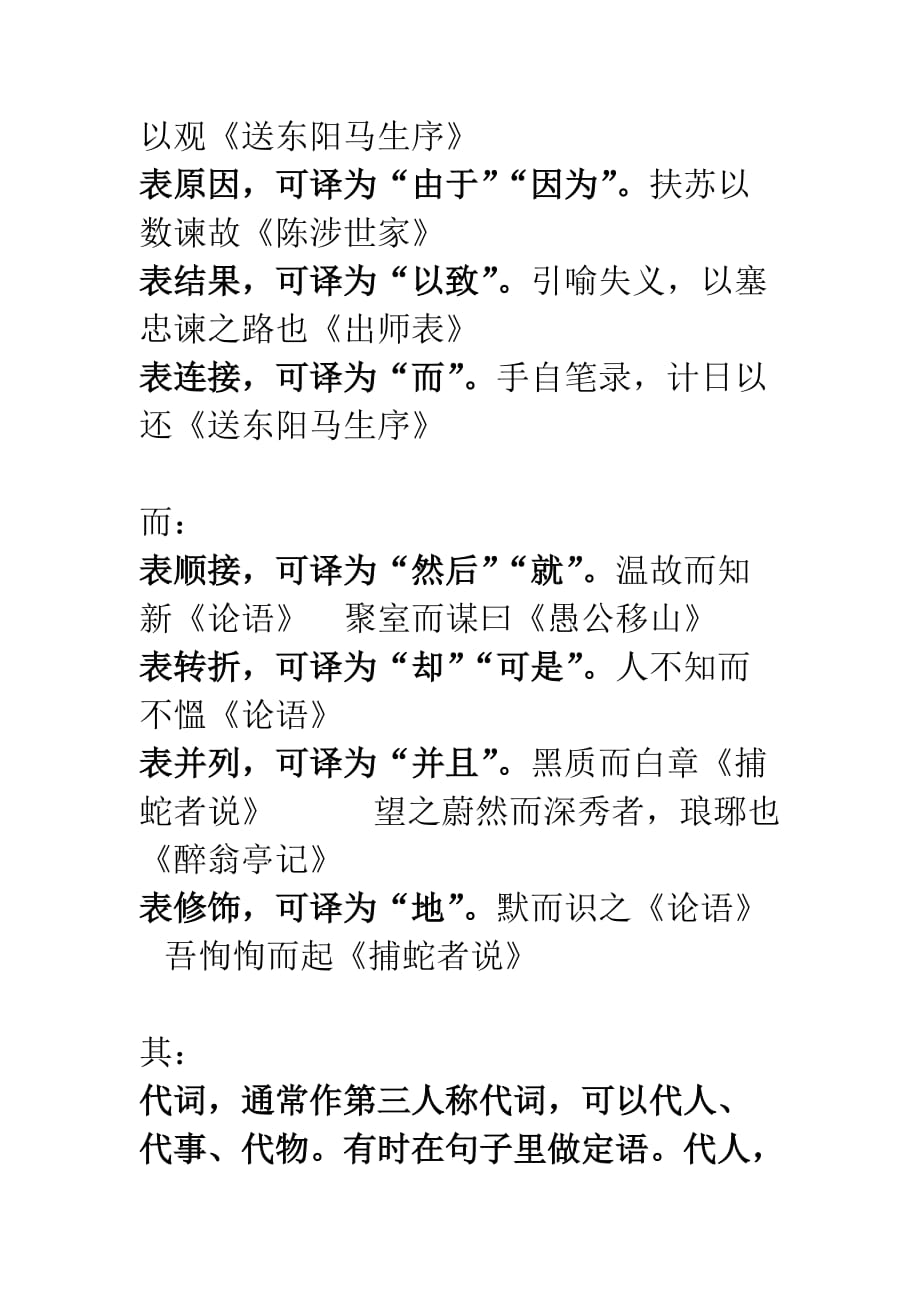 初中语文 常见文言虚词_第3页
