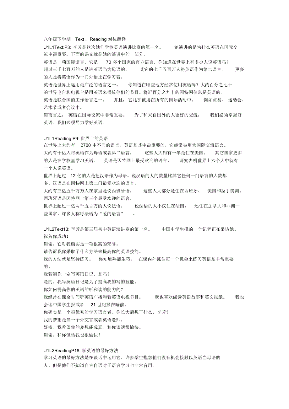 沪敎版英语八年级下学期课文翻译_第1页