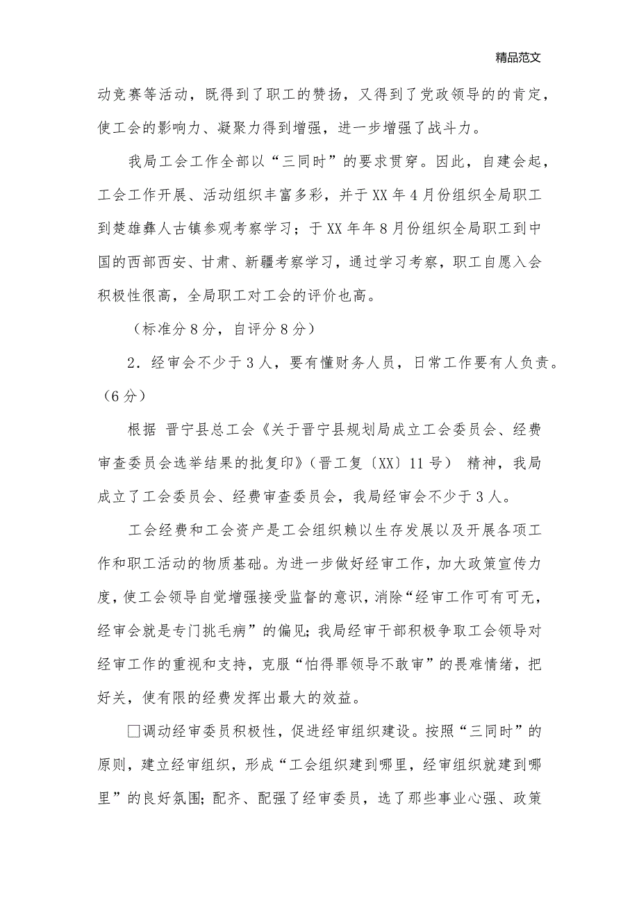 工会经费审查工作规范化建设考核情况的报告_情况报告__第2页