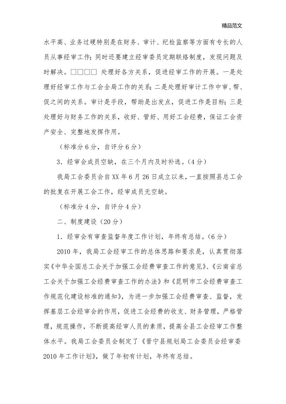 工会经费审查工作规范化建设考核情况的报告_情况报告__第3页