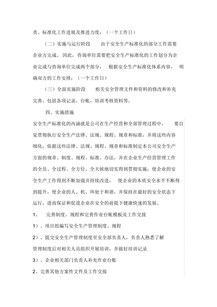 安全生产标准化持续改进方案_第3页