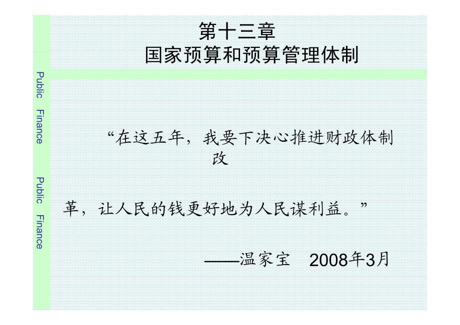 13.国家预算与财政管理体制_第1页